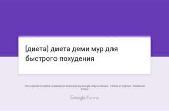 Диета Деми Мур для быстрого похудения