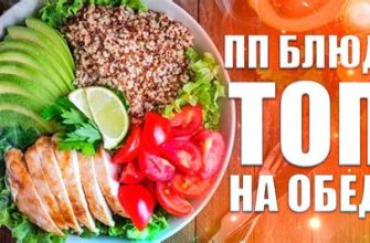 Диетический обед для похудения рецепты