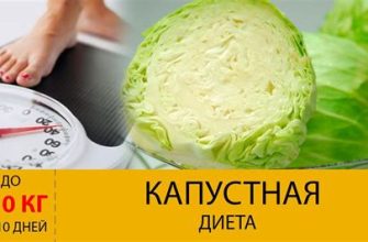 Капустная диета для похудения