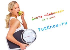 Почасовая диета для похудения