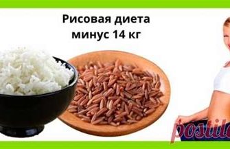 Рисовая диета 9 дней для похудения