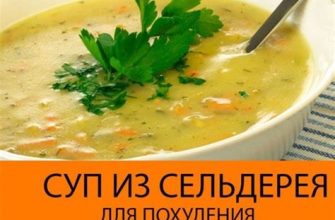 Сельдерейная диета для похудения