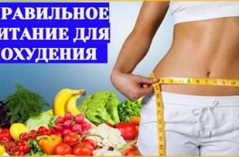 Советы диетолога для похудения