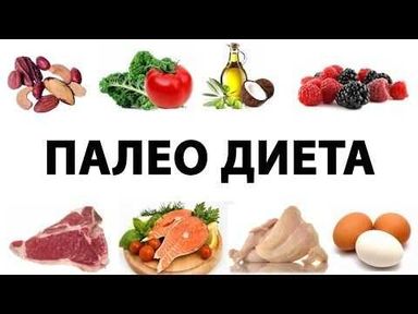 Чем отличается кето диета от палео диеты?