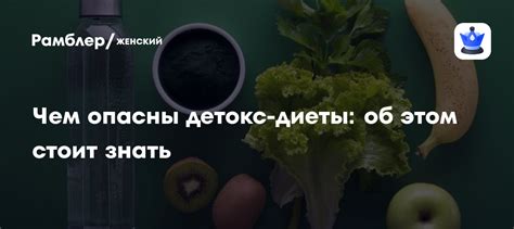 Чем опасны детокс диеты?