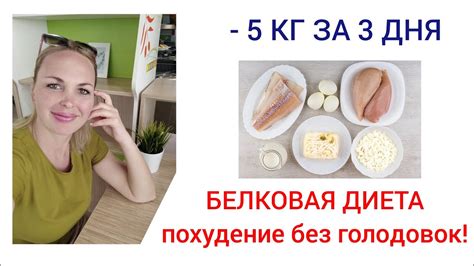 Диета белковая для похудения