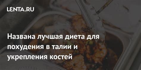 Диета для похудения в талии