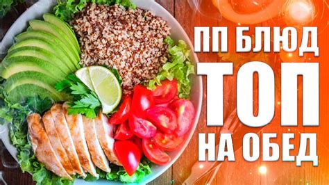 Диетический обед для похудения рецепты