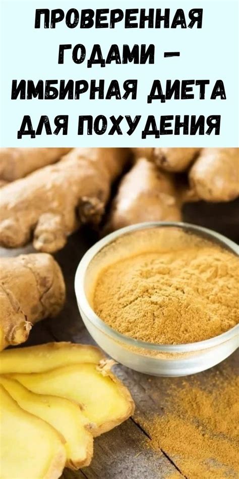 Имбирная диета для похудения