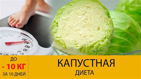 Капустная диета для похудения