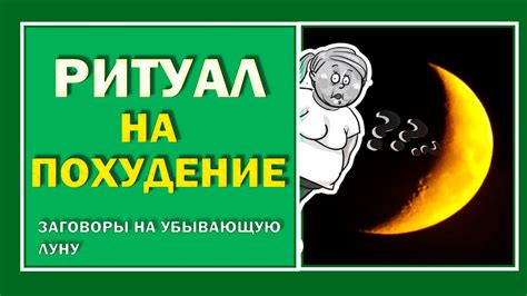 Похудение по убывающей луне проверенные советы