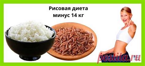 Рисовая диета для похудения