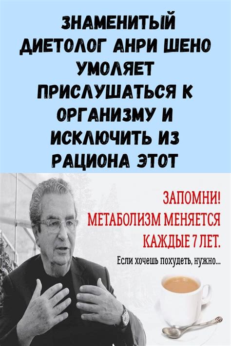 Система похудения от гуру диетологии анри шено