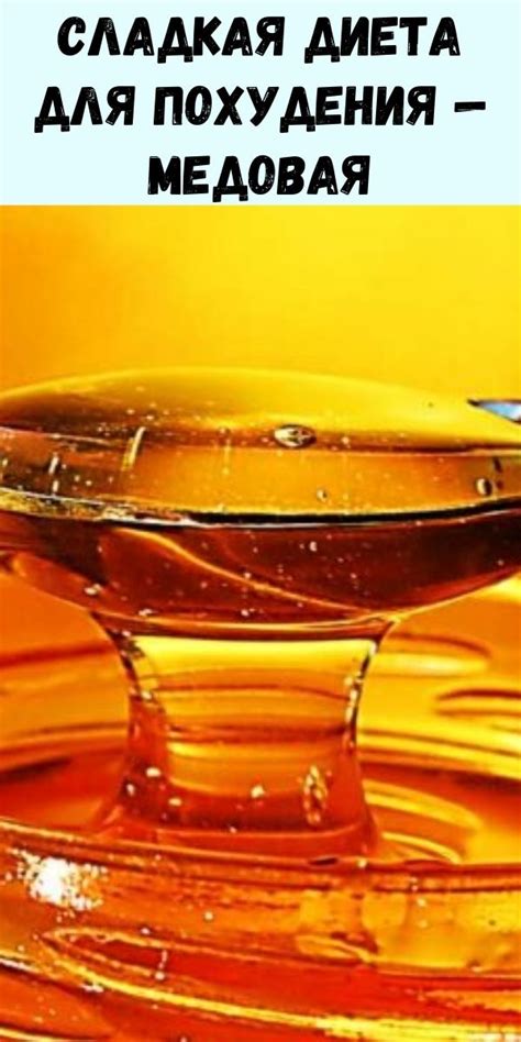 Сладкая диета для похудения