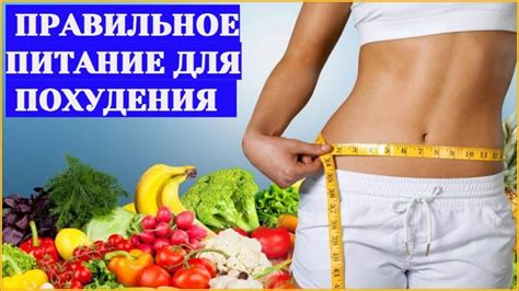 Советы диетолога для похудения