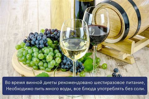 Винная диета для похудения